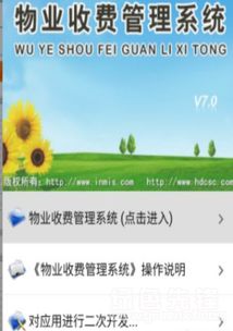 高效管理，智享便捷 深度解析620物业收费管理系统V8.1